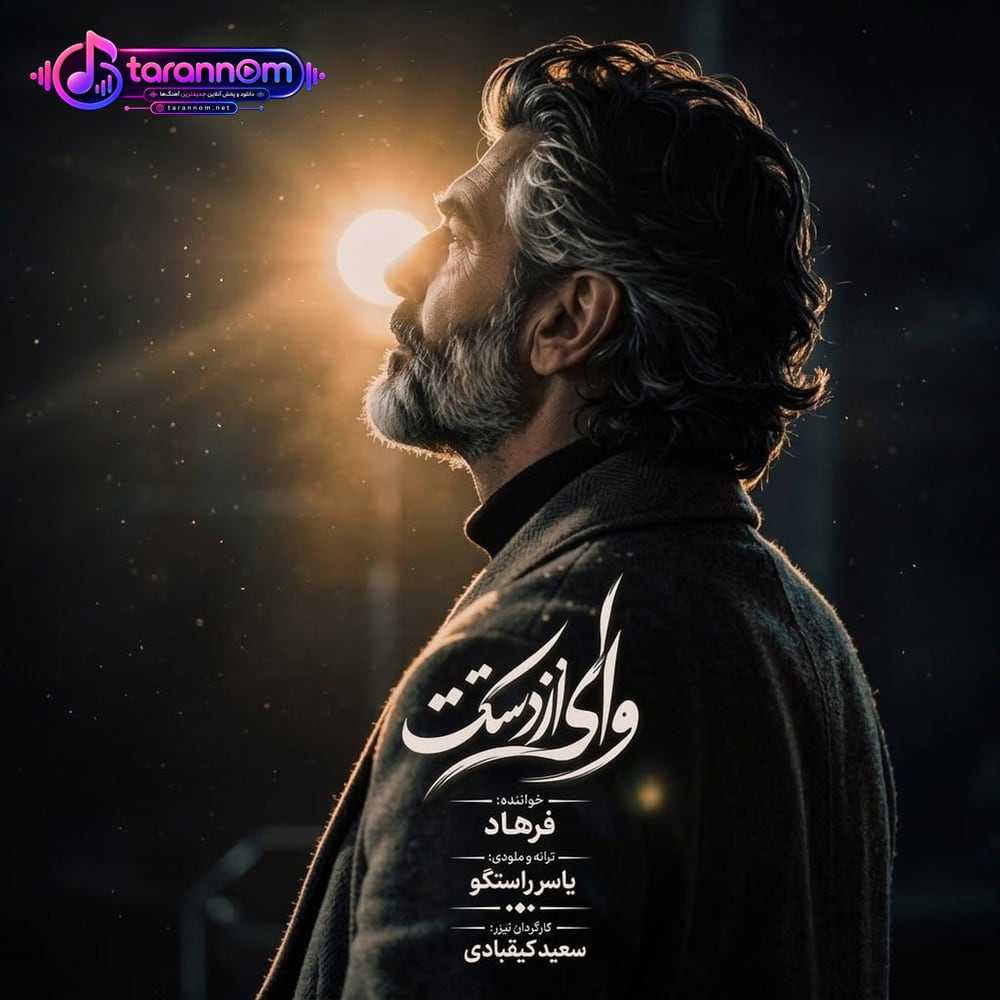 وای از دستت (هوش مصنوعی)
