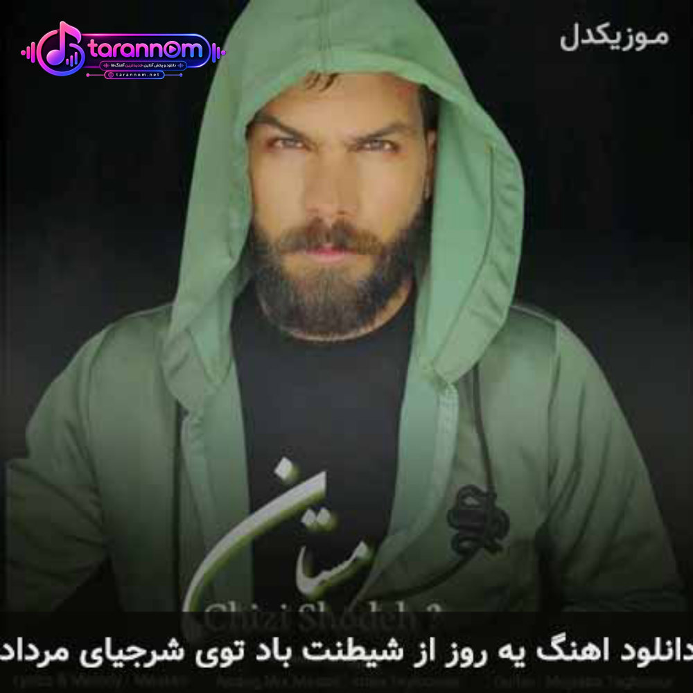 یه روز از شیطنت باد توی شرجیای مرداد