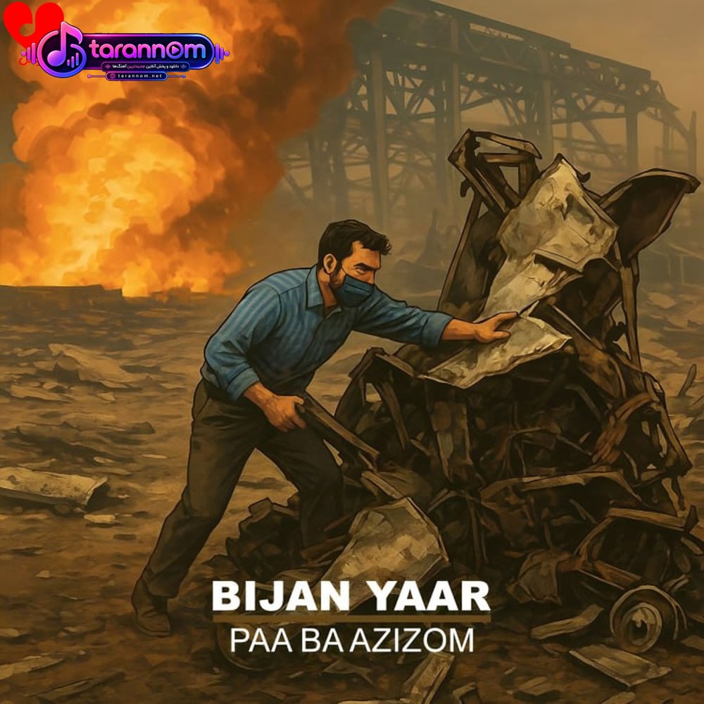 پا به عزیزوم