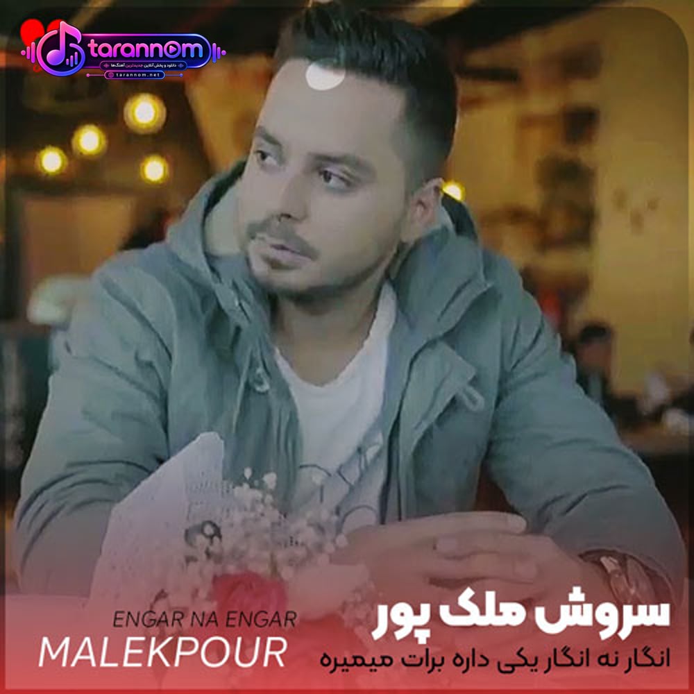 انگار نه انگار یکی داره برات میمیره