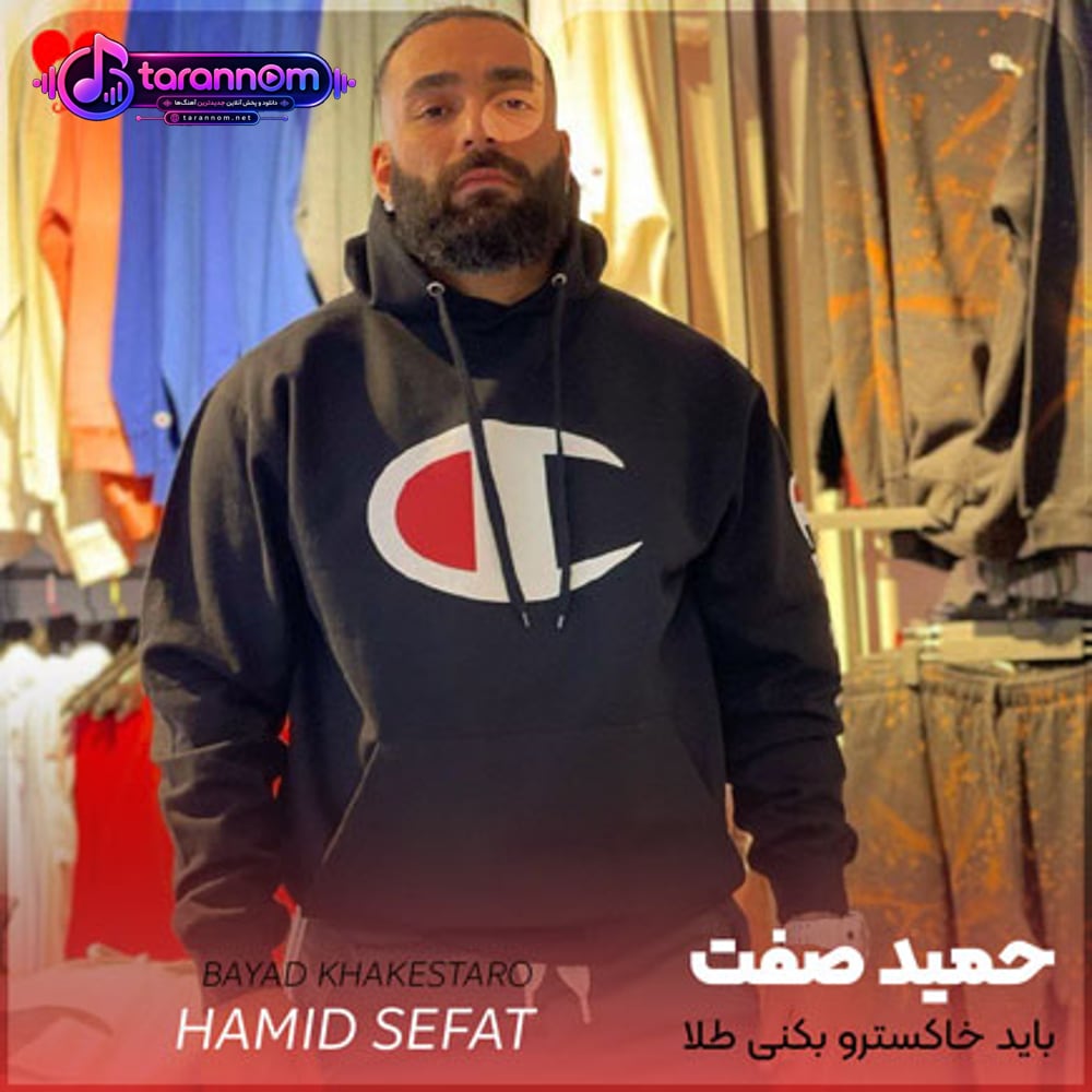 باید خاکسترو بکنی طلا