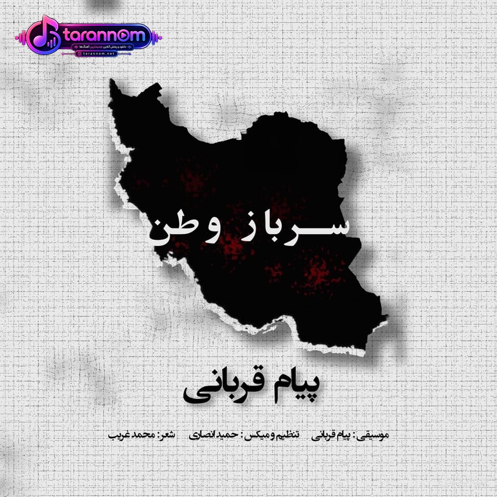 سرباز وطن