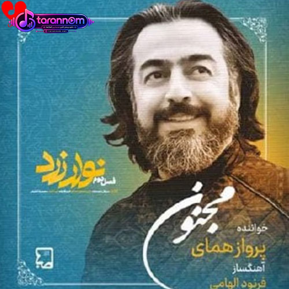 مجنون