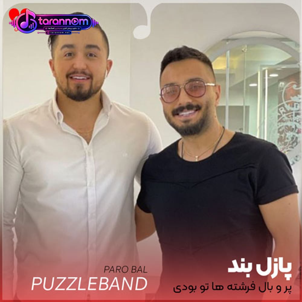 پر و بال فرشته ها تو بودی