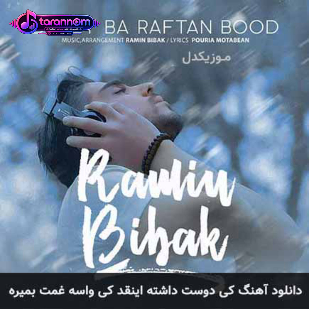 کی دوست داشته اینقد کی واسه غمت بمیره