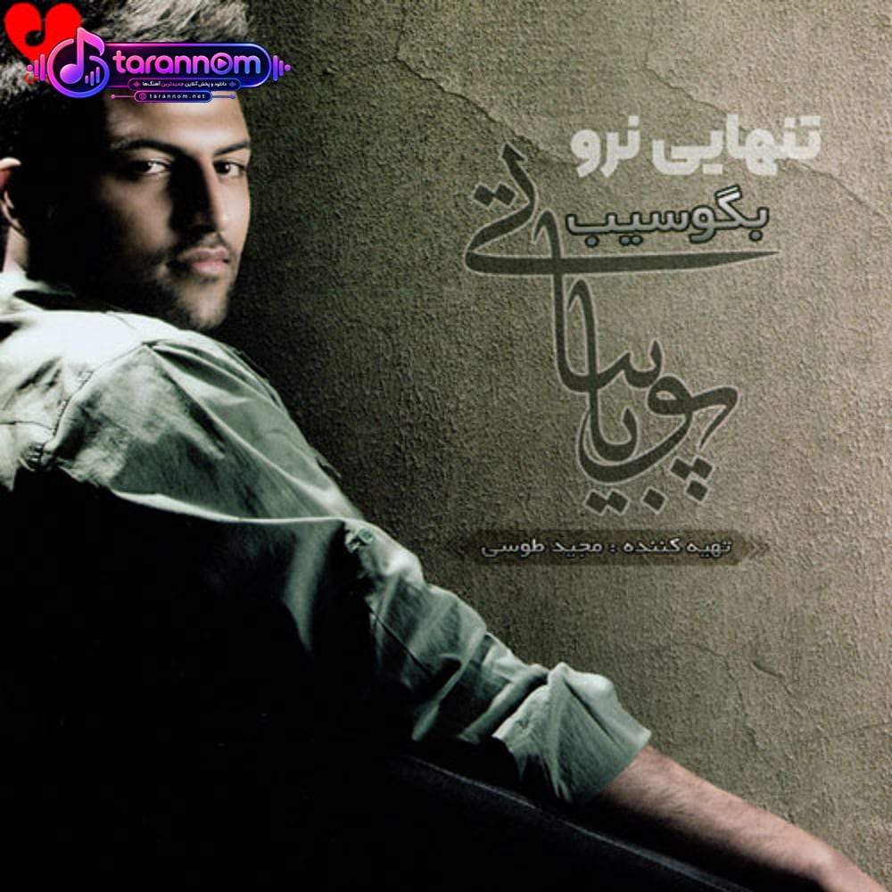 تنهایی نرو