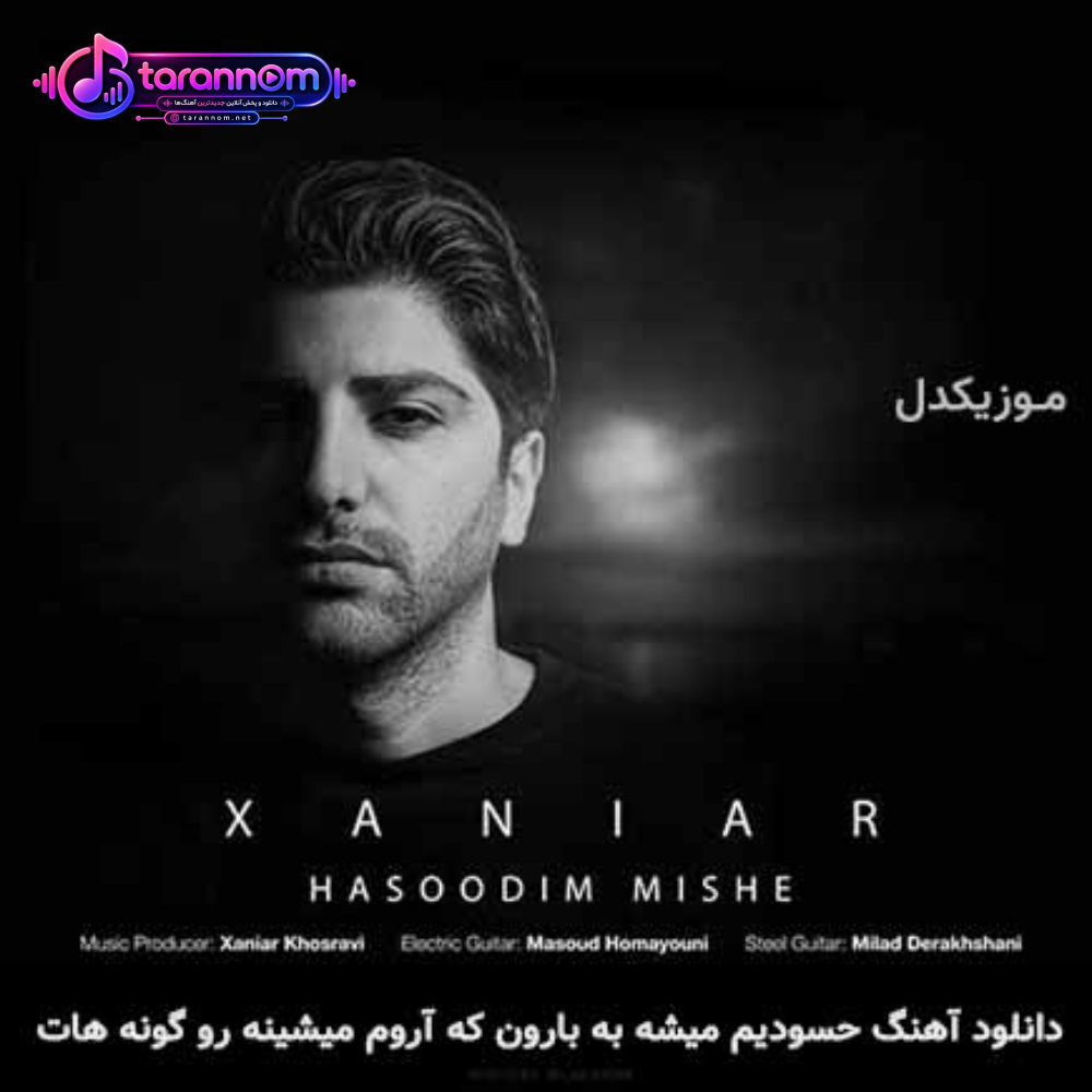 حسودیم میشه به بارون که آروم میشینه رو گونه هات