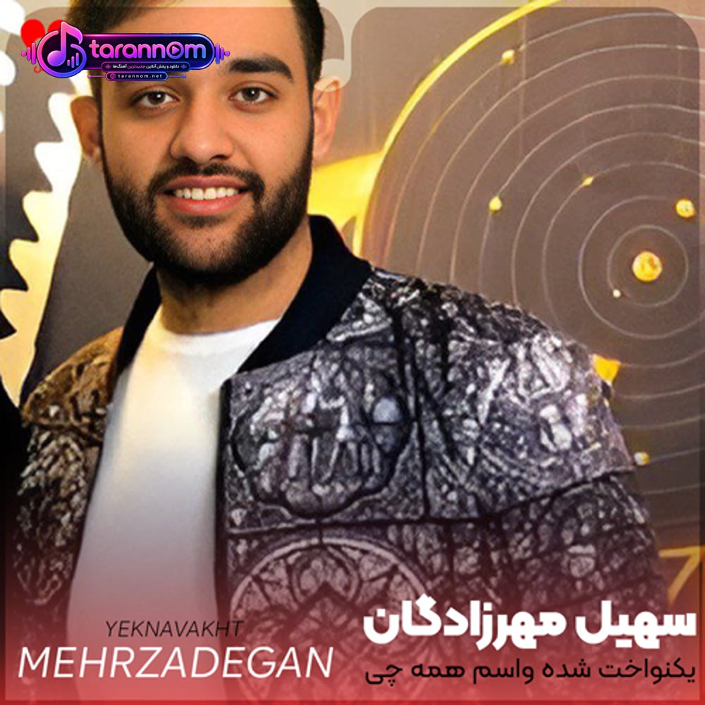 یکنواخت شده واسم همه چی کی فکر میکرد واسم بده شی