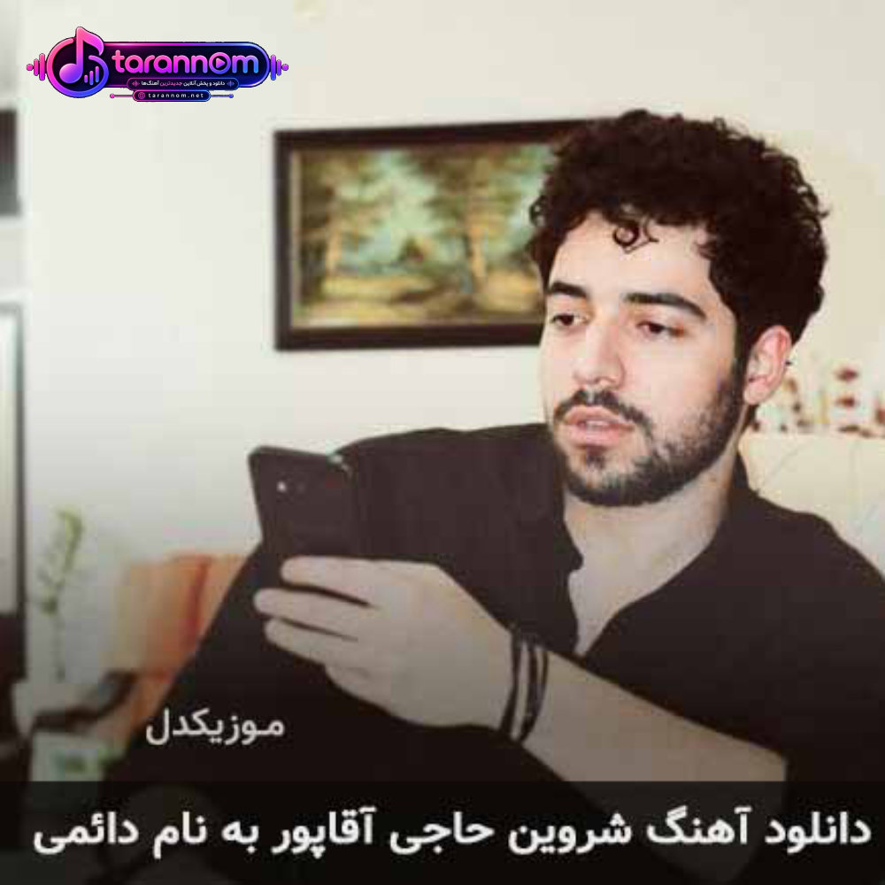 دائمی