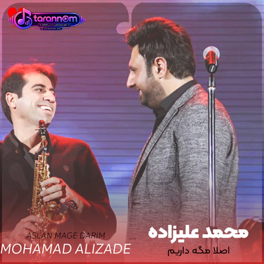 اصلا مگه داریم