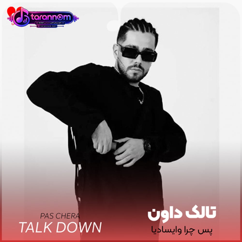 پس چرا وایسادیا تو که تو رقص استادیا