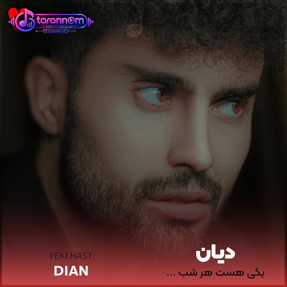 دلم تنگه
