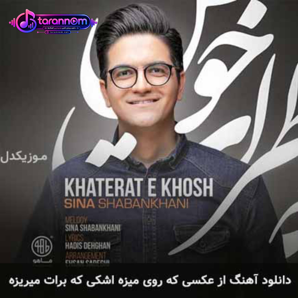 از عکسی که روی میزه اشکی که برات میریزه