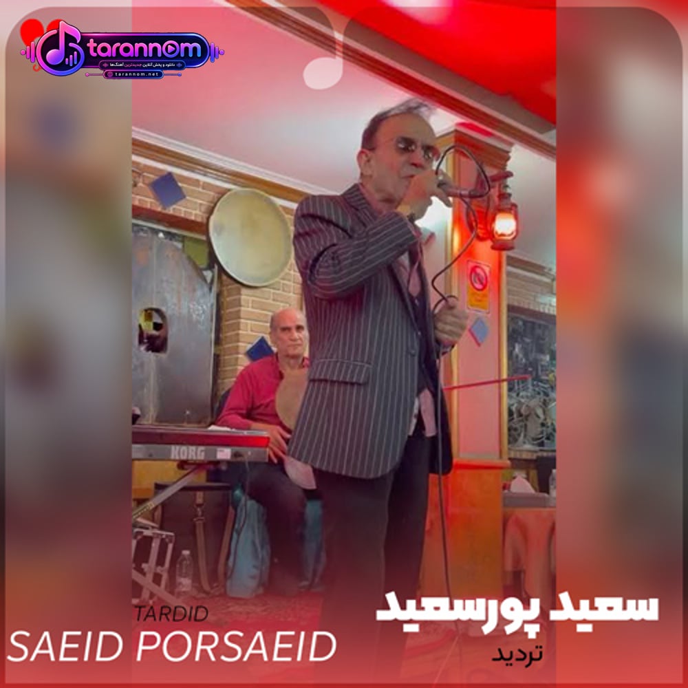 تردید