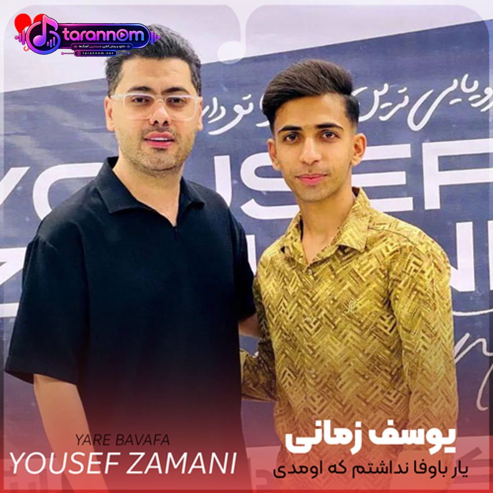 یار باوفا نداشتم که اومدی توی قلبم