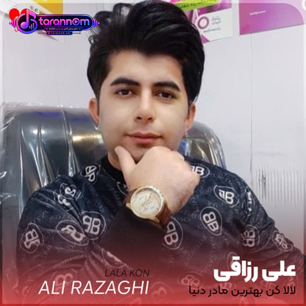 لالا کن بهترین مادر دنیا