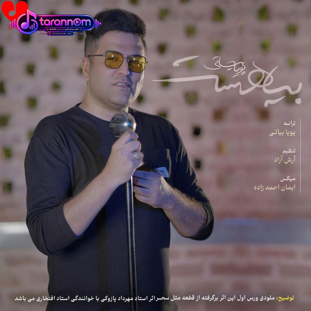 بیا هست