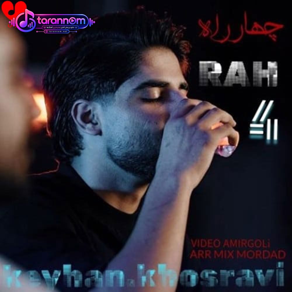 چهار راه