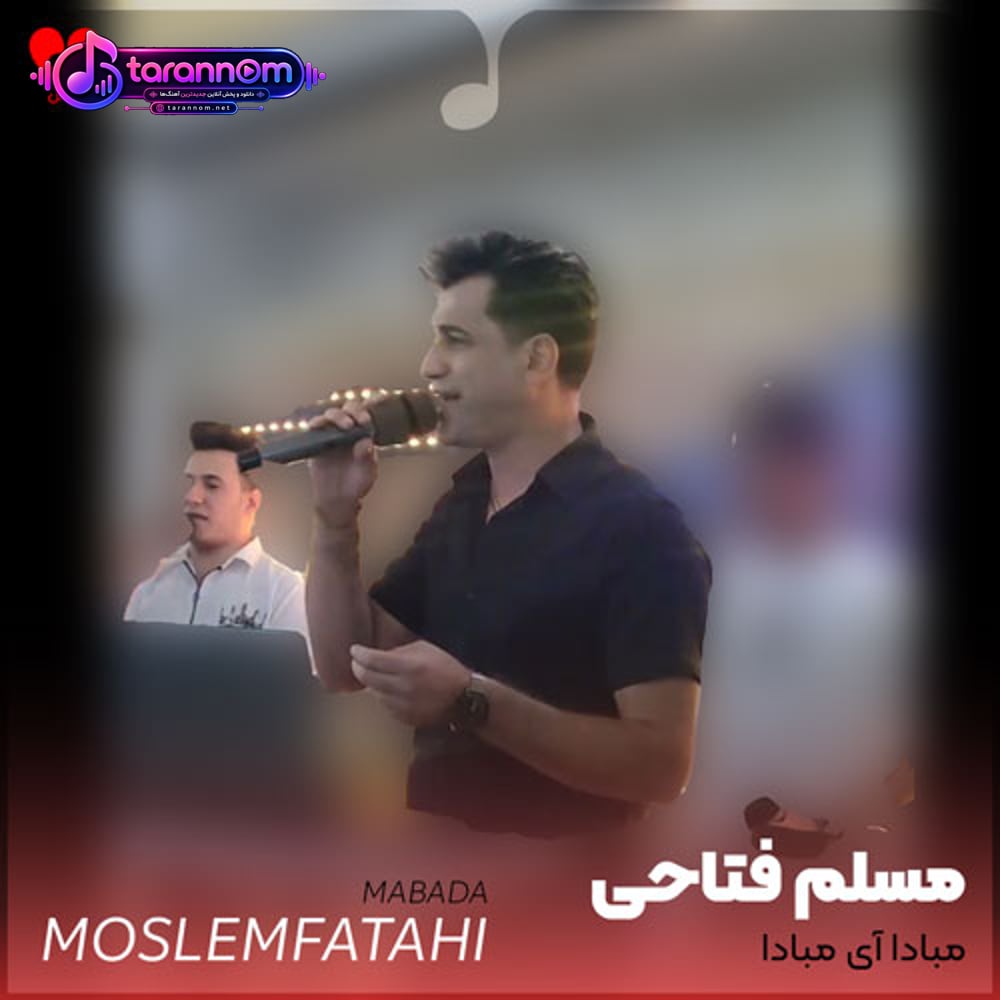 مبادا آی مبادا