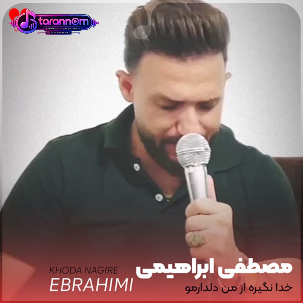 خدا نگیره از من دلدارمو