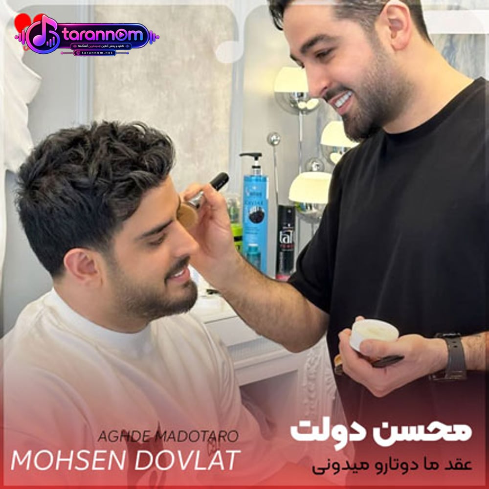 عقد ما دوتارو میدونی که تو آسمونا نوشتن