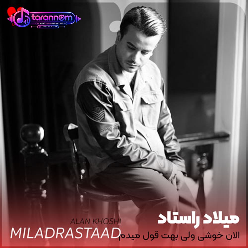 الان خوشی ولی بهت قول میدم که یه روز بیفتی یادم