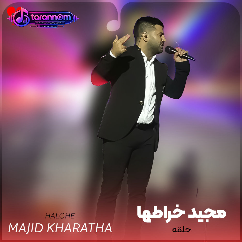 حلقه