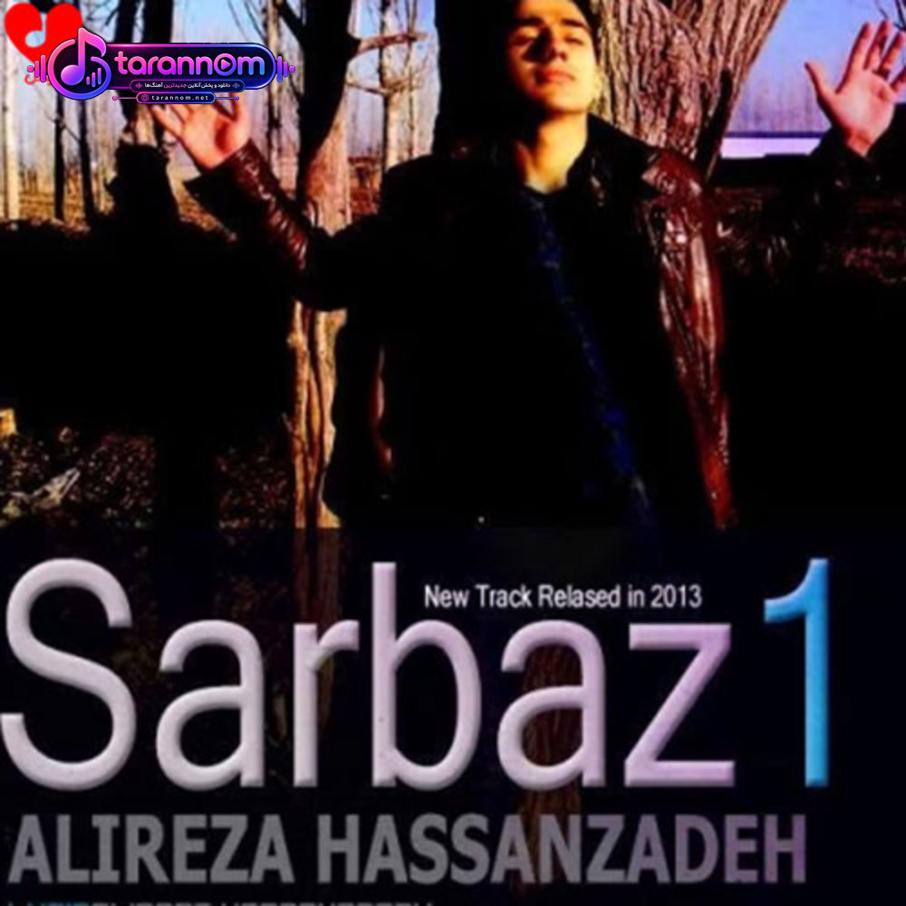 سرباز