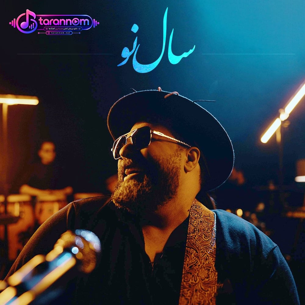سال نو