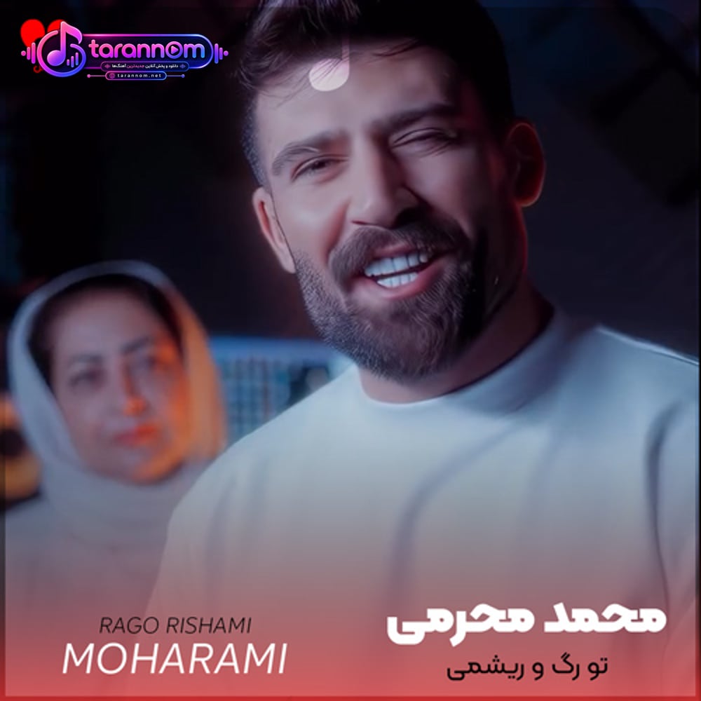 تو رگ و ریشمی تو هر شرایط بدی پیشمی