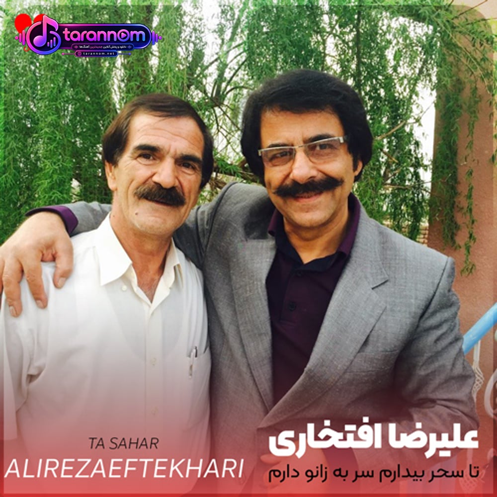 تا سحر بیدارم سر به زانو دارم