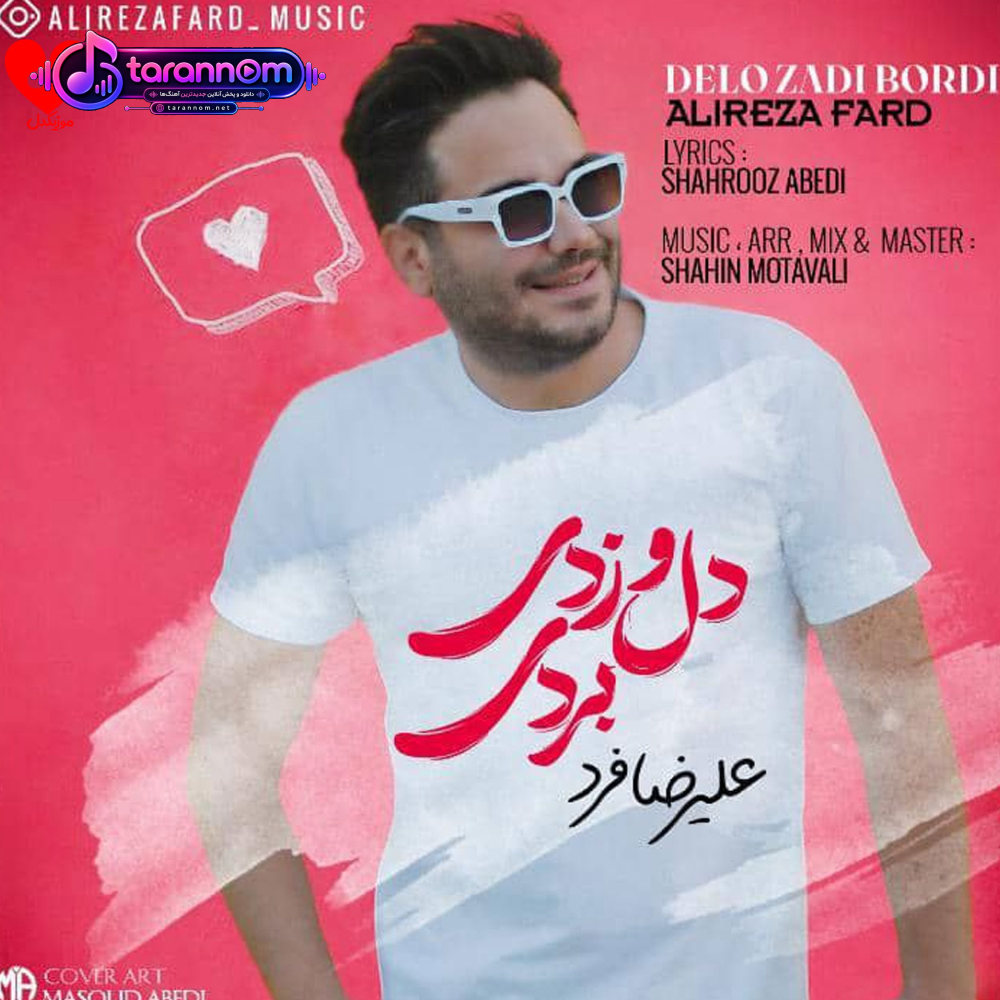 دلو زدی بردی