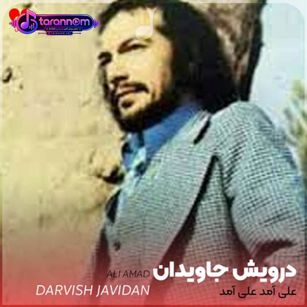 علی آمد علی آمد