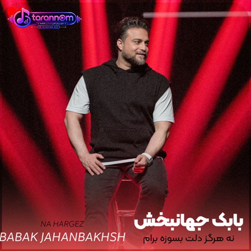 نه هرگز دلت بسوزه برام نه پیش کسی مراعات کن