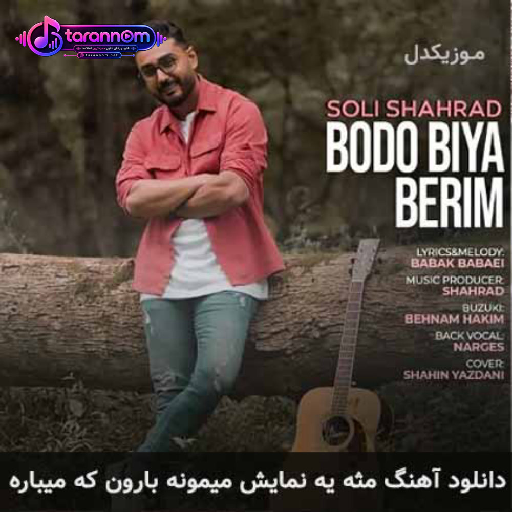 مثه یه نمایش میمونه بارون که میباره