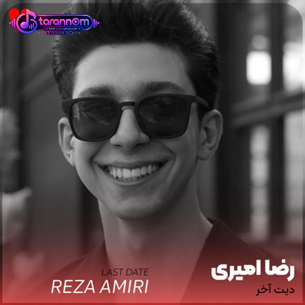 دیت آخر