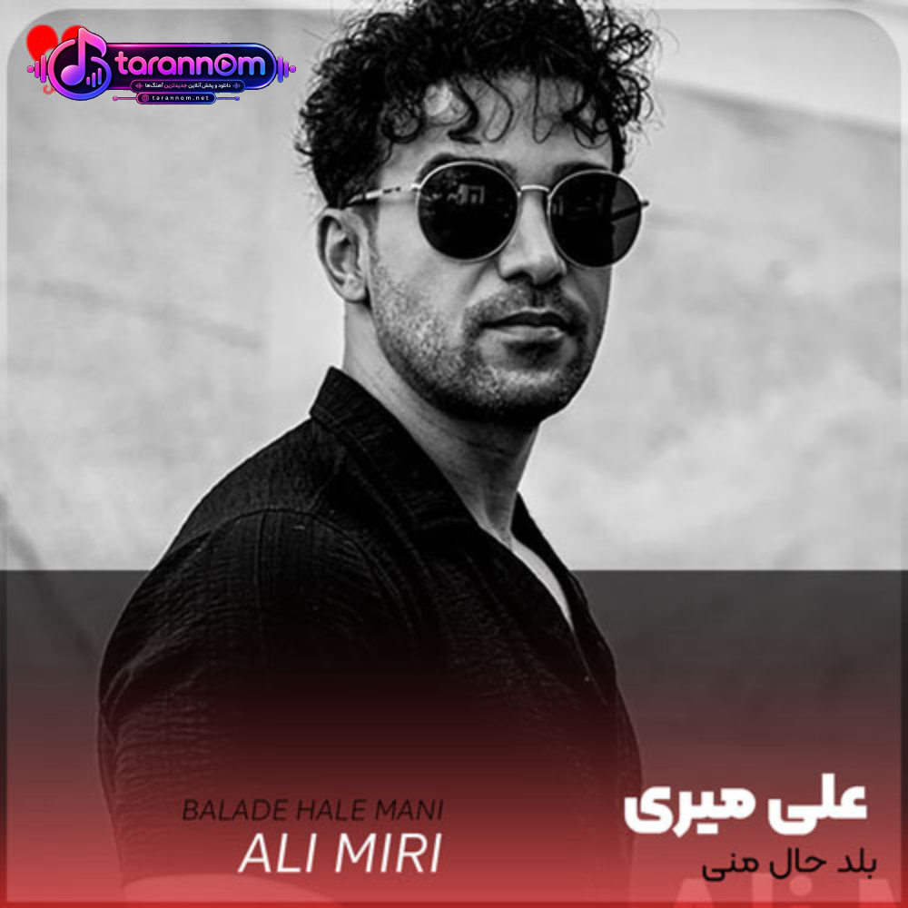 بلد حال منی میدونی مال منی