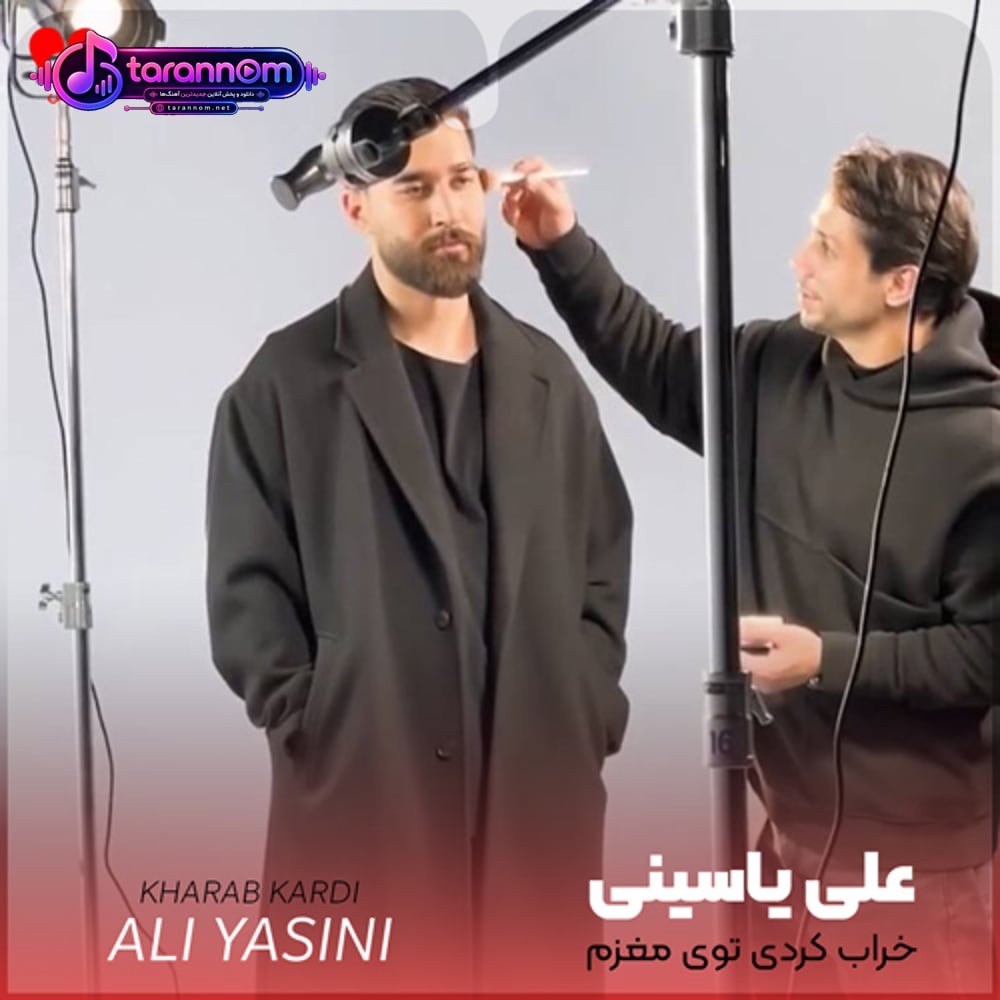 خراب کردی توی مغزم هرچی که ساختم ازت