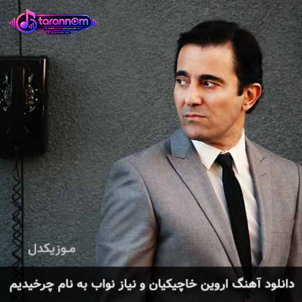 چرخیدیم