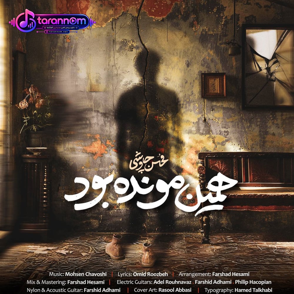 همین مونده بود