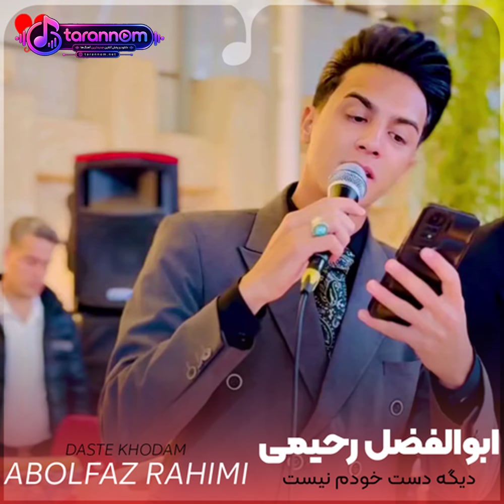 دیگه دست خودم نیست نمیتونم جلوی بغضمو هر روز بگیرم