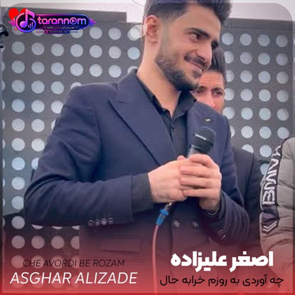 چه آوردی به روزم خرابه حال و روزم