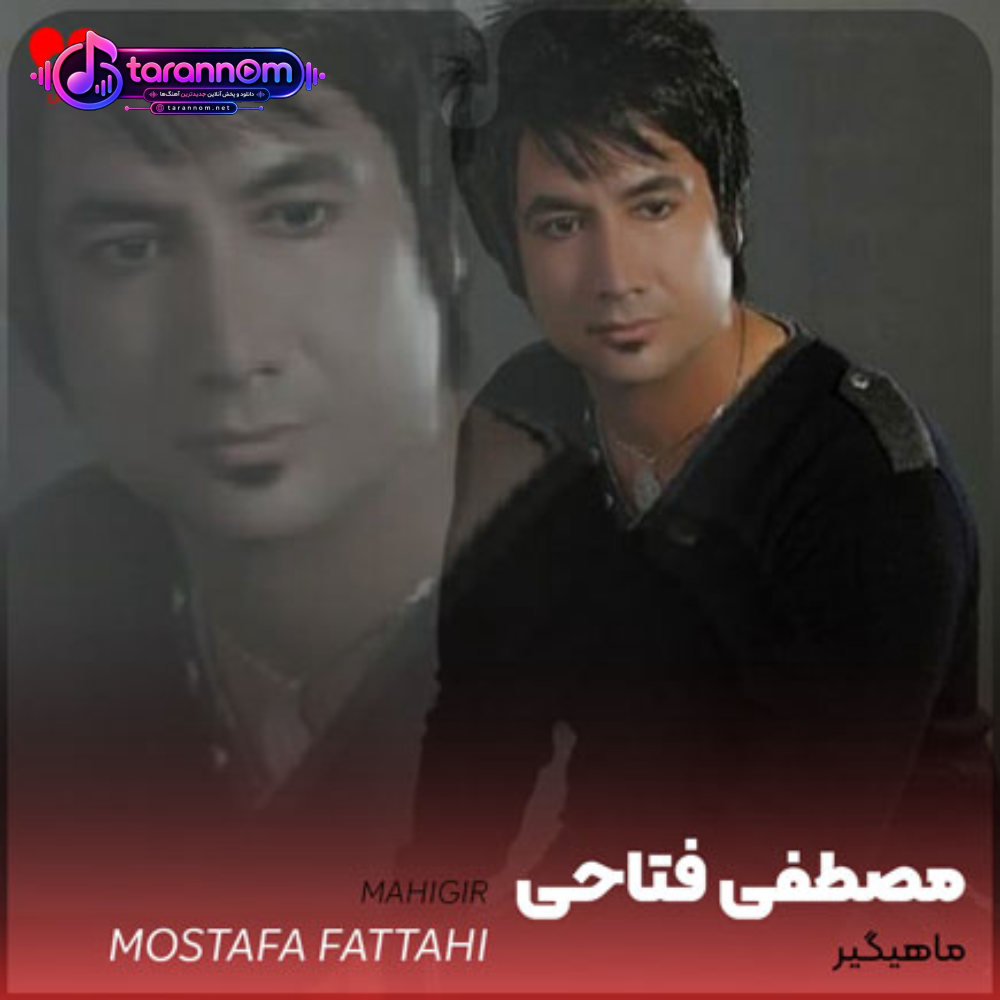 ماهیگیر