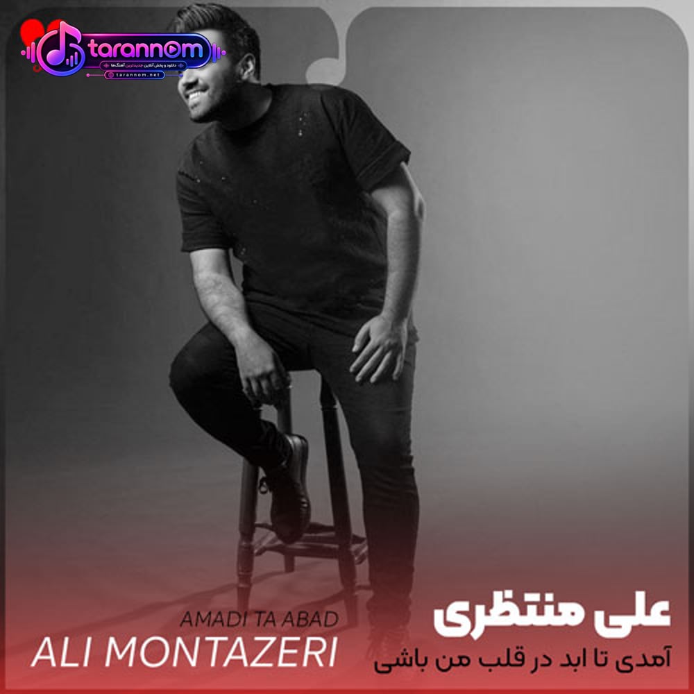 آمدی تا ابد در قلب من باشی