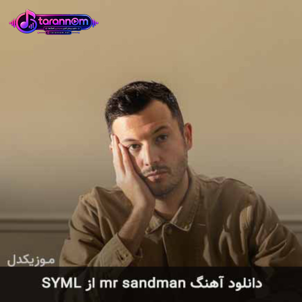 mr sandman