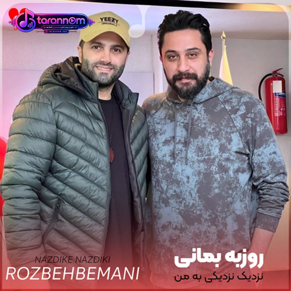 نزدیک نزدیکی به من اما این سال ها سالای دوری بود