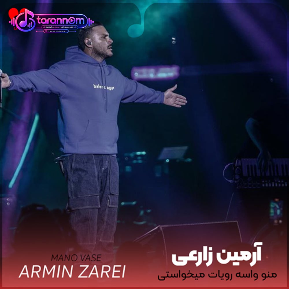 منو واسه رویات میخواستی فکر میکردی من بال پروازم