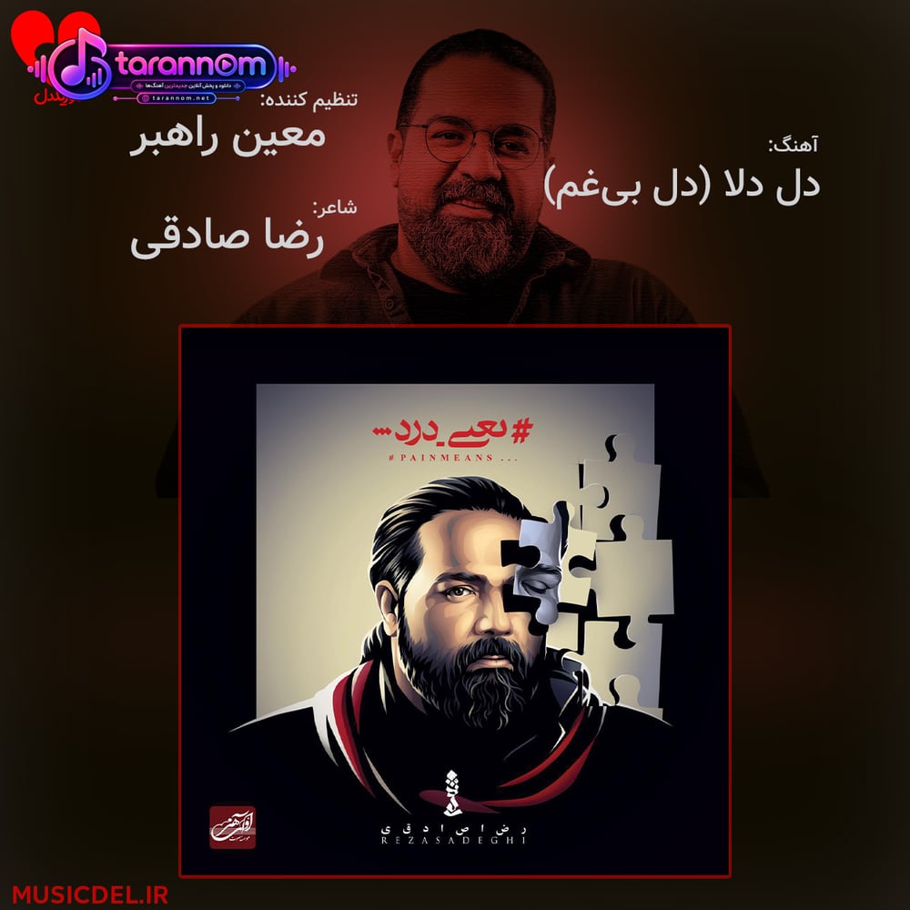 دل دلا (دل بی غم)