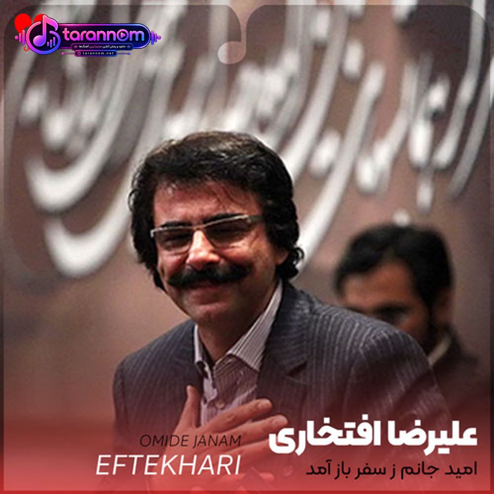 امید جانم ز سفر باز آمد