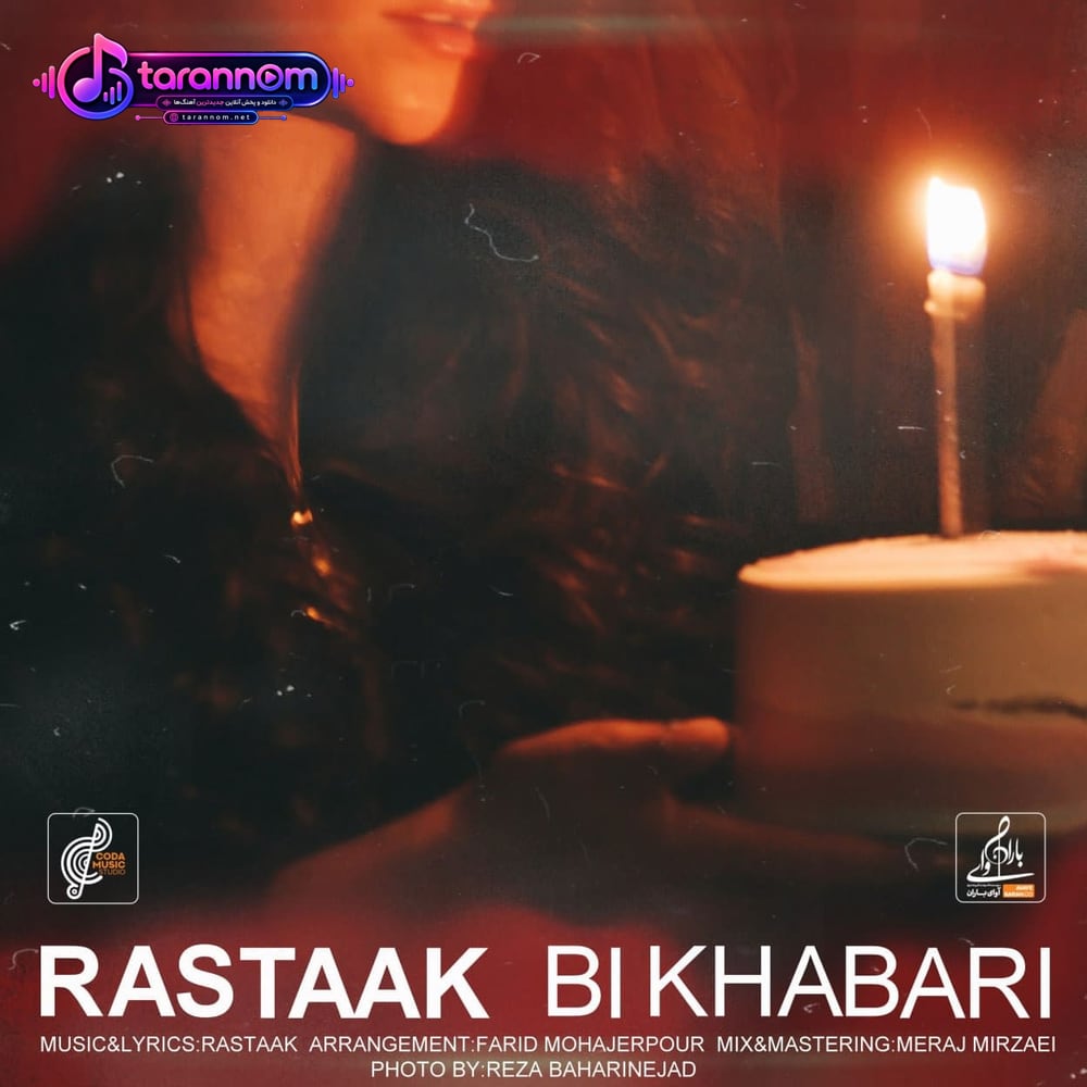 بی خبری